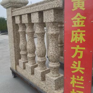 十堰 黄金麻花岗岩方光栏杆花瓶柱将军柱