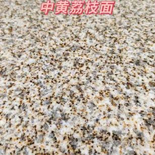 十堰黄金麻中黄荔枝面