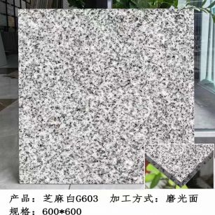 十堰芝麻白光面