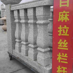 十堰 白麻花岗岩拉丝栏杆花瓶柱将军柱
