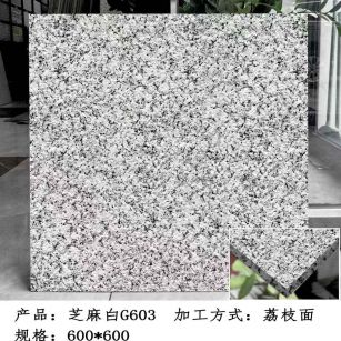 十堰芝麻白荔枝面