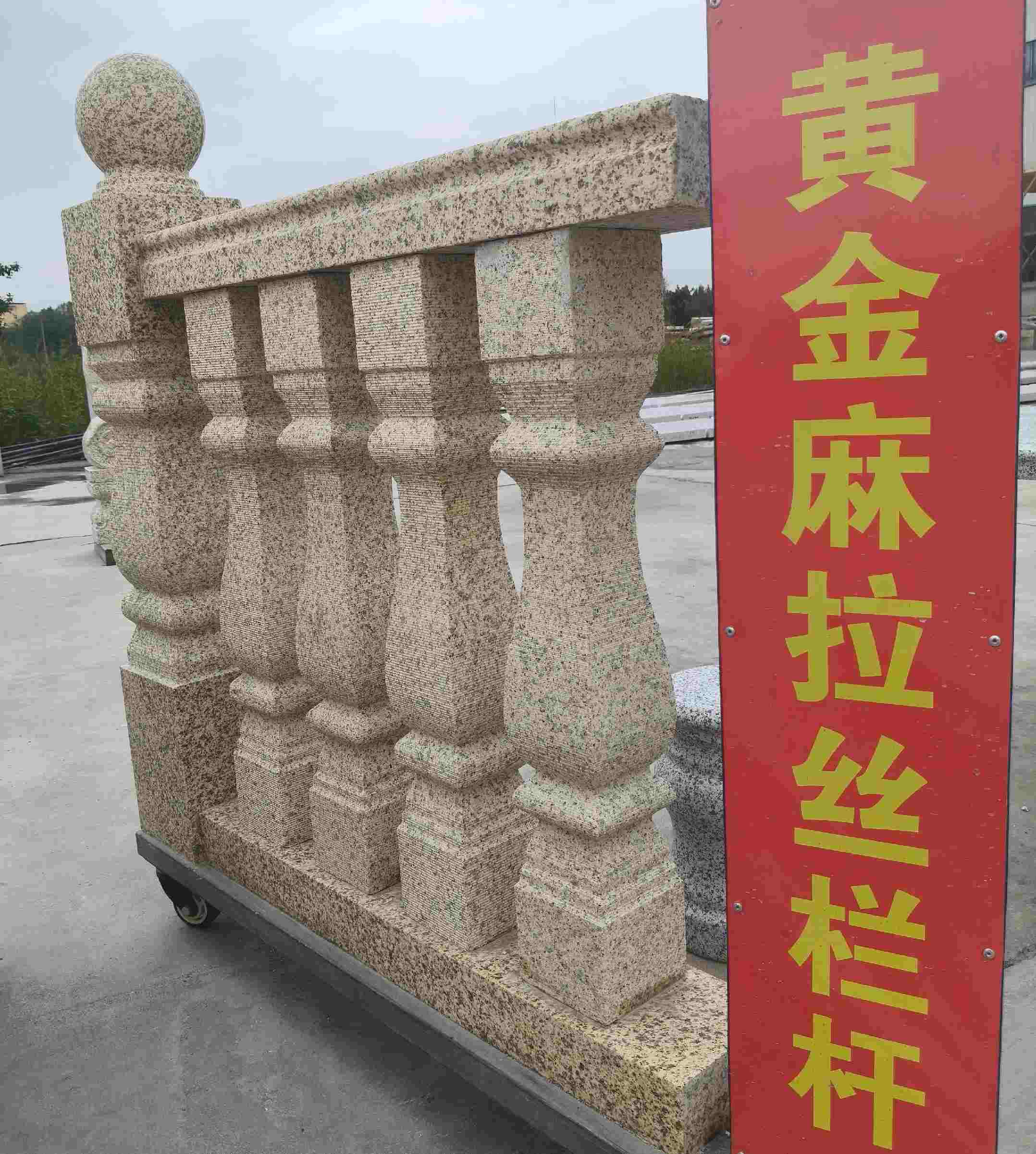 十堰 黄金麻花岗岩拉丝栏杆花瓶柱将军柱