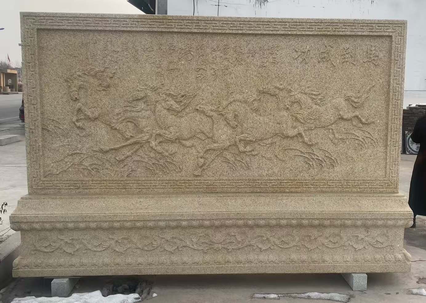 十堰 黄金麻花岗岩照壁，屏风，影壁（马到成功）