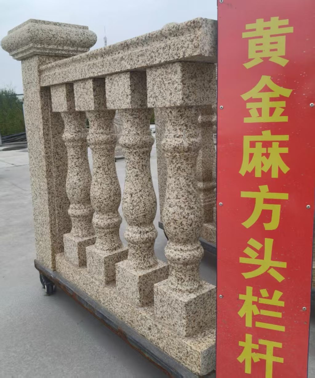 十堰 黄金麻花岗岩方光栏杆花瓶柱将军柱