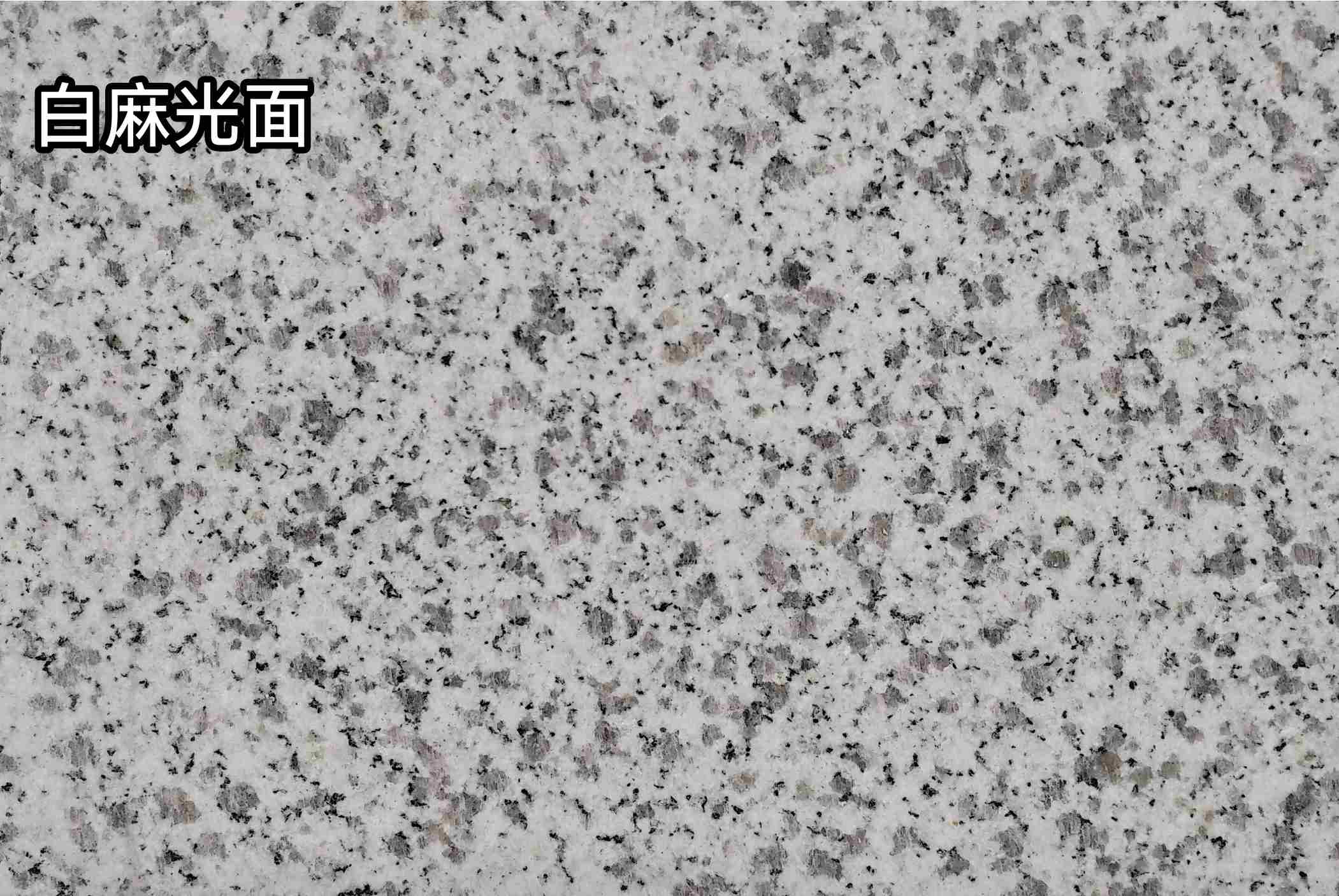 十堰白麻光面