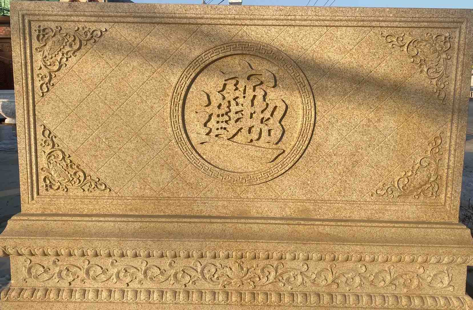 十堰 大型黄金麻花岗岩照壁，屏风，影壁（招财进宝）