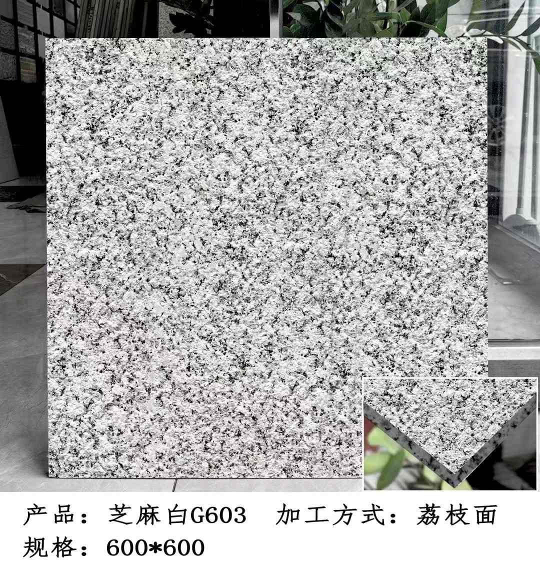 十堰芝麻白荔枝面